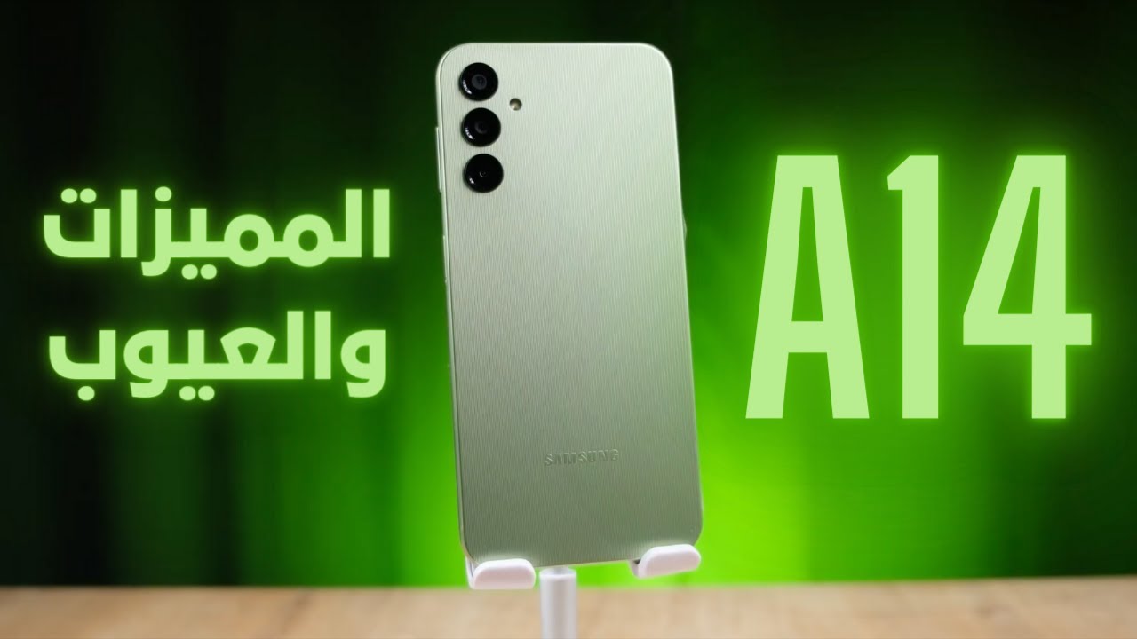 أفضل منافس اقتصادي .. مواصفات هاتف سامسونج Samsung Galaxy A14