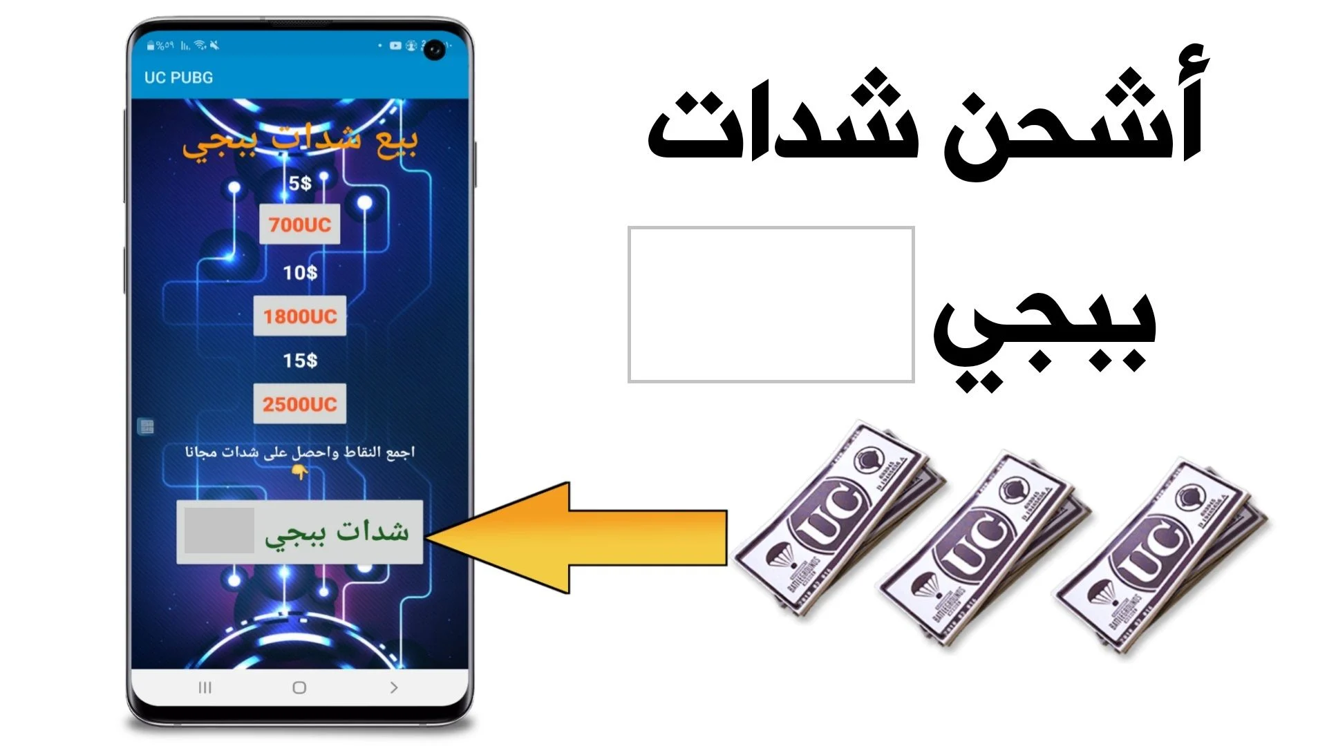 خطوات شحن شدات ببجي PUBG Mobile بأفضل الأسعار من الموقع الرسمي 2024