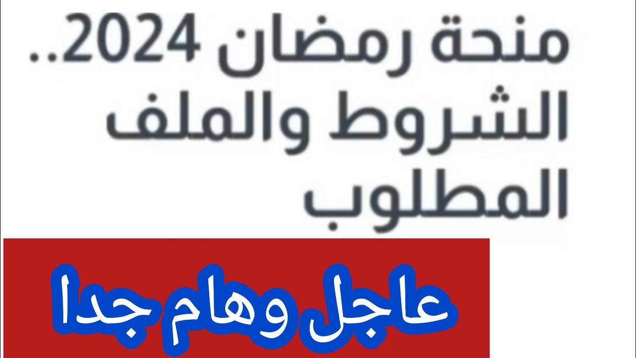 “قدم واحصل على 10000 دينار”.. شروط ورابط التقديم في منحة قفة رمضان 2024 في الجزائر عبر bawabatic.dz