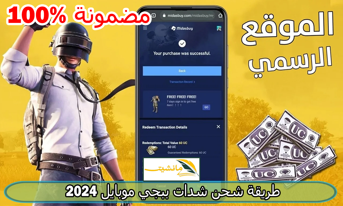 “بدون حظر” طريقة شحن شدات ببجي موبايل 2024 بالـ ID من الموقع الرسمي مضمونة 100% pubg mobile UC