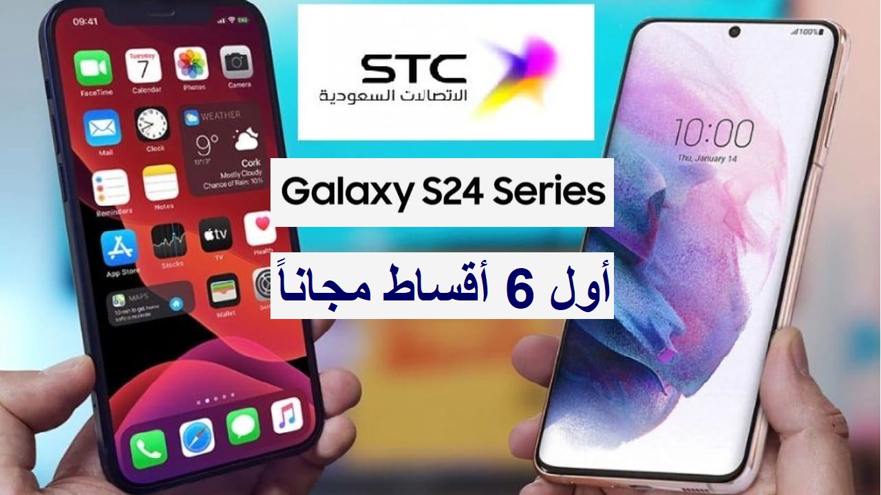 “أول 6 أقساط مجانية” عروض STC على جميع إصدارات جالكسي S24 بمناسبة رمضان