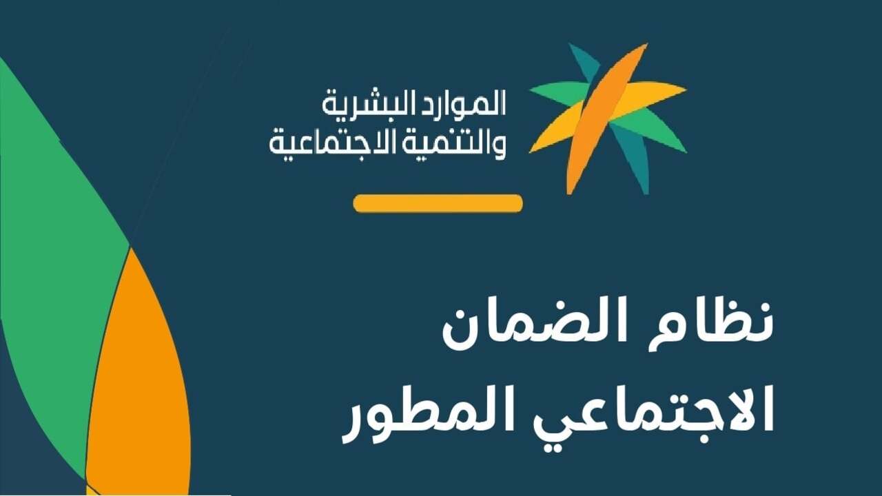 عاجل .. لينك الاستعلام عن أهلية الضمان الاجتماعي المطور الدفعة 28 لشهر أبريل 2024