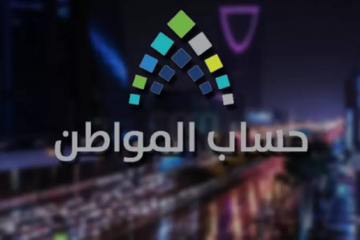 ما سبب نقص قيمة دعم حساب المواطن للمستحقين؟