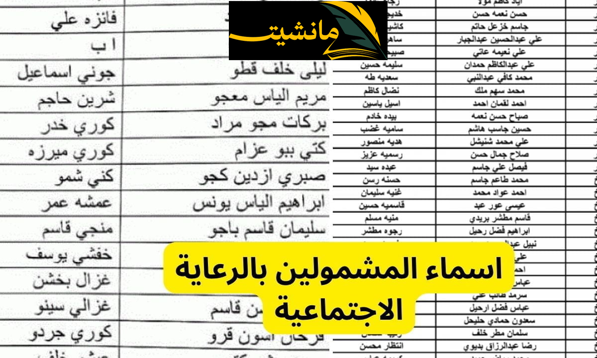 “حمل الآن” كشوفات اسماء المشمولين في الرعاية الاجتماعية بالعراق الوجبة السابعة عبر منصة مظلتي 2024