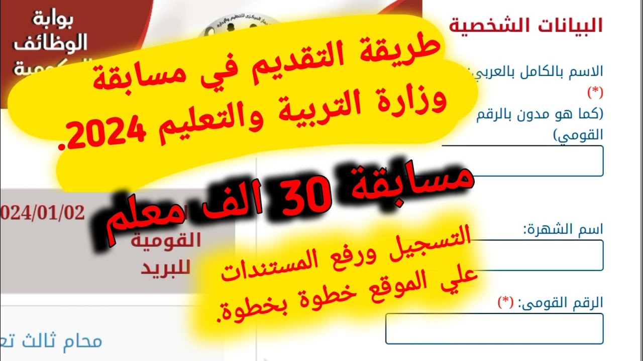 يبدأ التسجيل في هذا الموعد .. مسابقة 19 ألف وظيفة معلم جديدة من وزارة التربية والتعليم