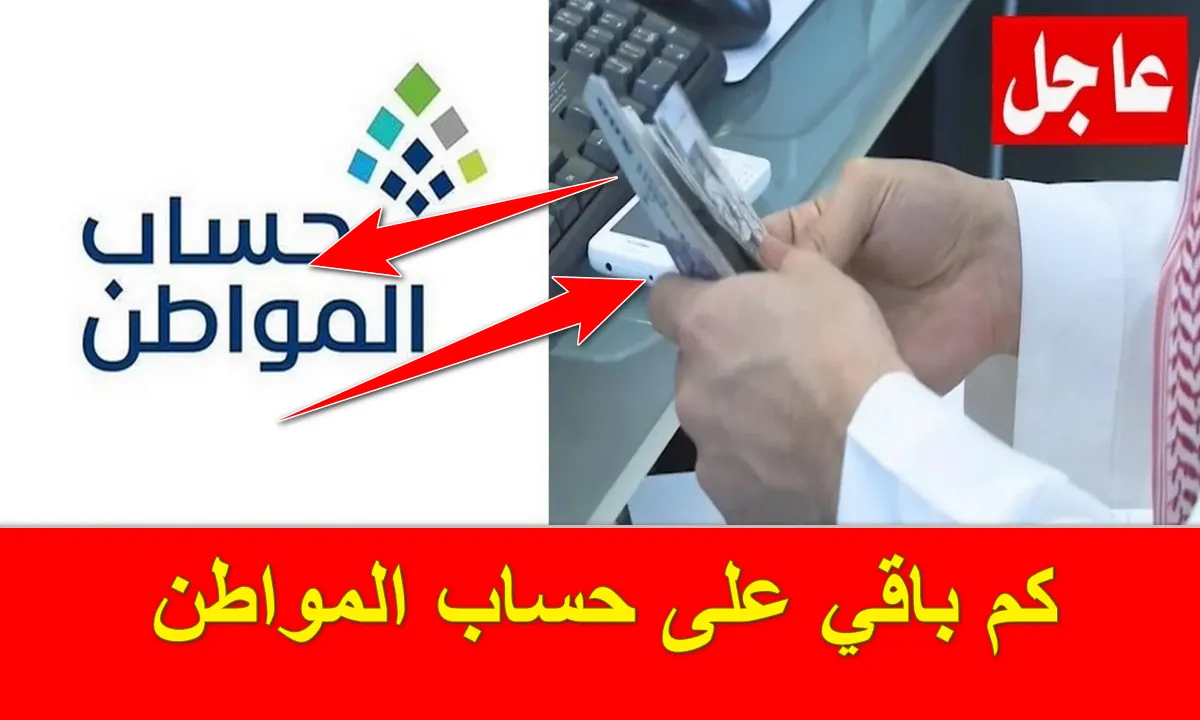 تغيير موعد إيداع الدفعة 76 من حساب المواطن حقيقة أم إشاعة.. حدث بياناتك الآن