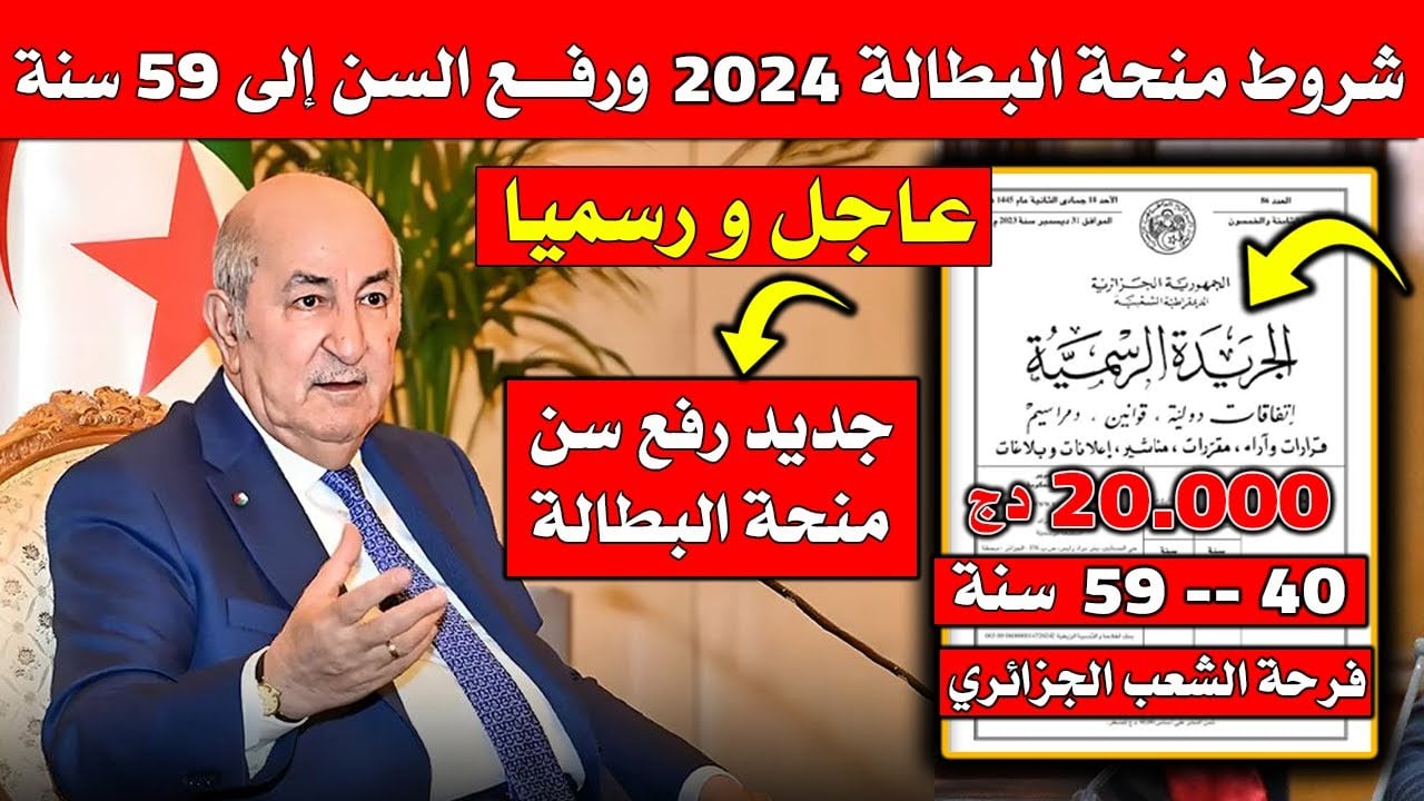 “الوكالة الوطنية للتشغيل anem.dz”.. توضح رابط تجديد منحة البطالة 2024 في الجزائر