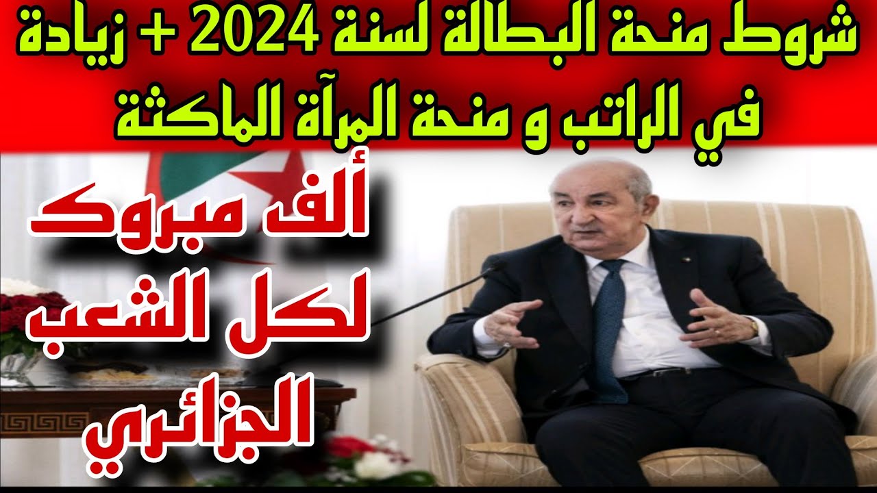 “سجلي بسرعة”.. رابط التسجيل في منحة المرأة الماكثة بالبيت بالجزائر 2024 anem.dz موقع الوكالة الوطنية للتشغيل وشروط الحصول عليها