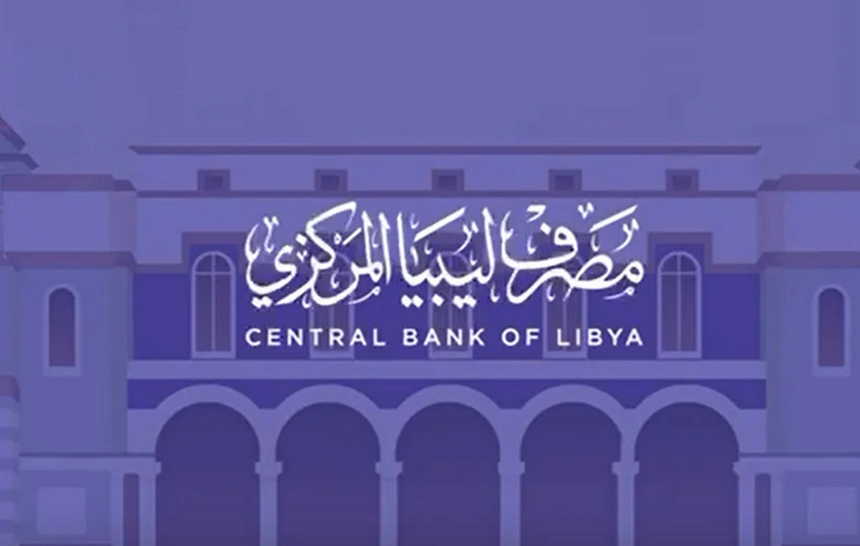 احجز الآن ..موقع منظومة الأغراض الشخصية 2024 عبر مصرف ليبيا المركزي”cbl.gov.ly”لحجز العملات الأجنبية