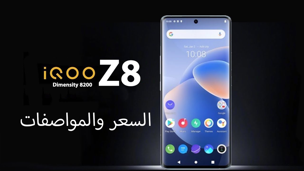 هاتف الفئة المتوسطة vivo iqoo z8 بتصميم شبابي أنيق ومواصفات جبارة مع بطارية عملاقة تشحن في 10 دقائق