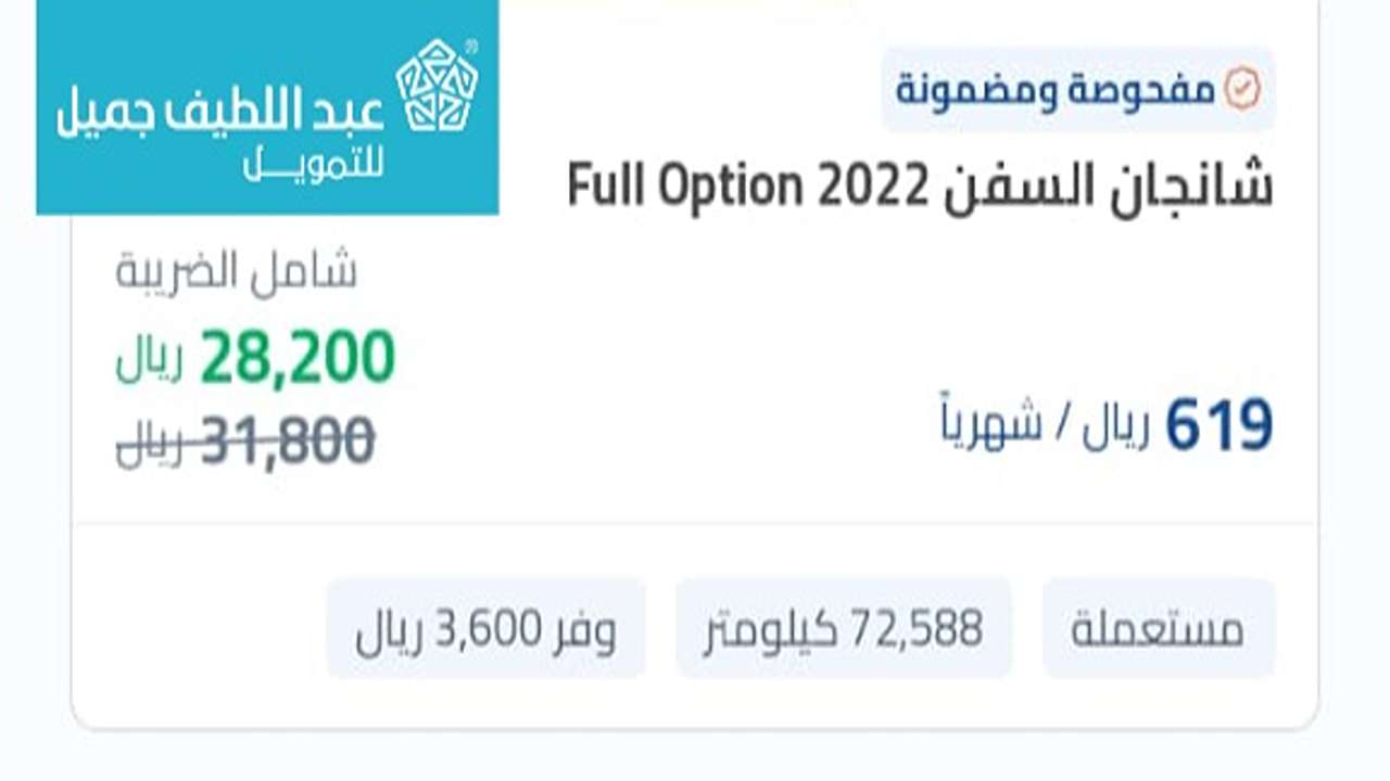 بـ 619 ريال قسط شهري امتلك سيارة مستعملة بالسعودية مفحوصة وبحالة ممتازة