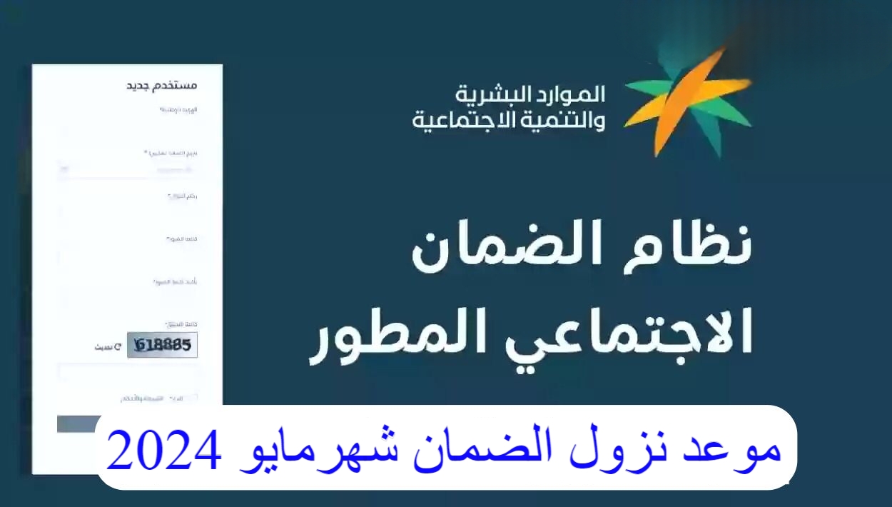 تعرف على راتبك الان.. موعد نزول الضمان الاجتماعي لشهر مايو 2024 بالسعودية.. وطريقة الاستعلام بالرابط الرسمي.. استعلم الان