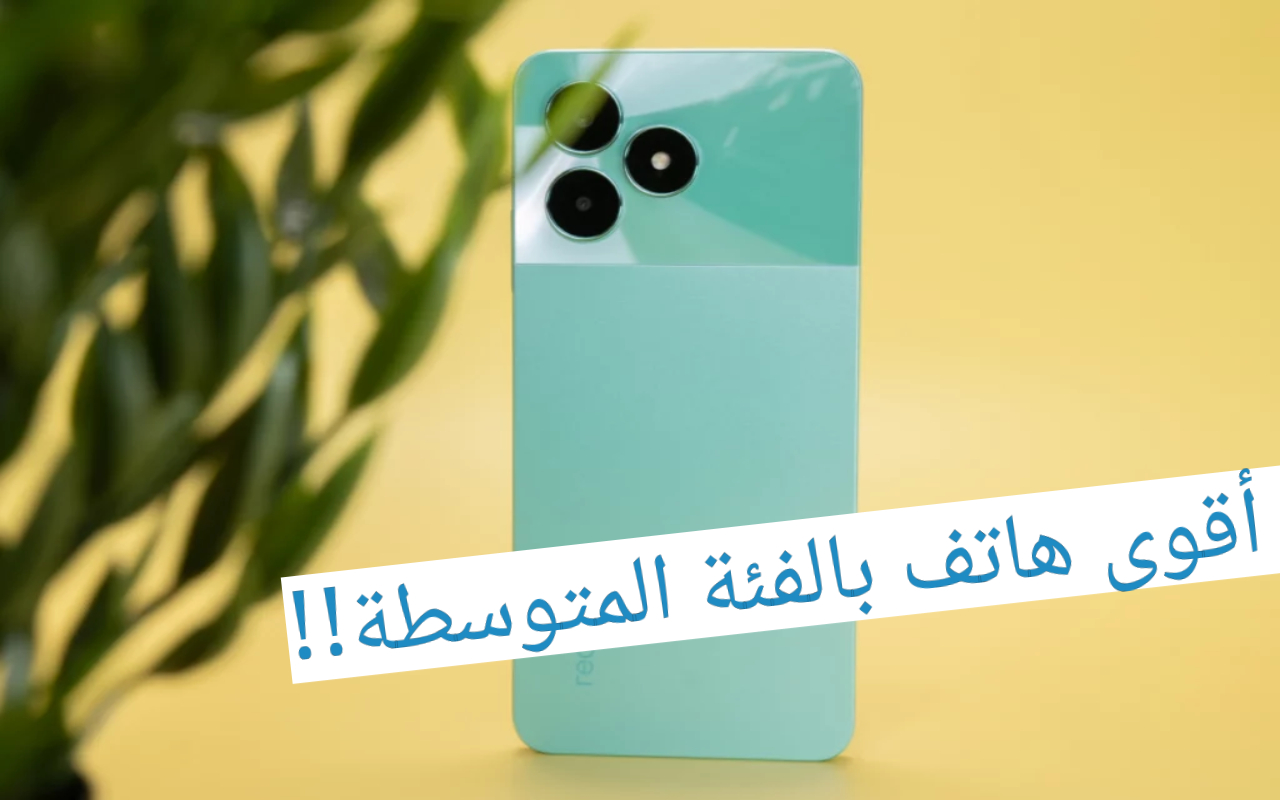 موبايل الغلابة.. هاتف Realme C51 بمواصفات فنية كبيرة تعرف عليها