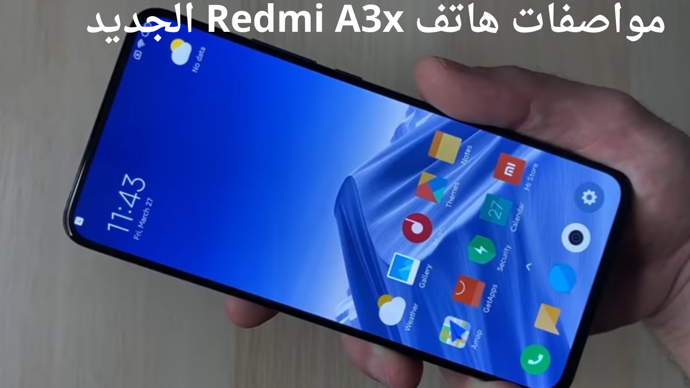 أرخص هاتف .. مواصفات هاتف Redmi A3x الجديد بإمكانيات عالية جدًا