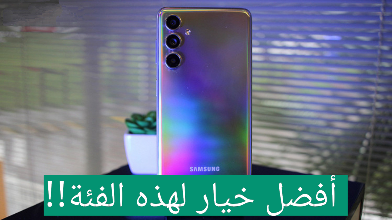 بطارية عملاقة تستمر لأيام!!.. هاتف Samsung Galaxy M54 بمواصفات خيالية وشاشة سوبر أموليد