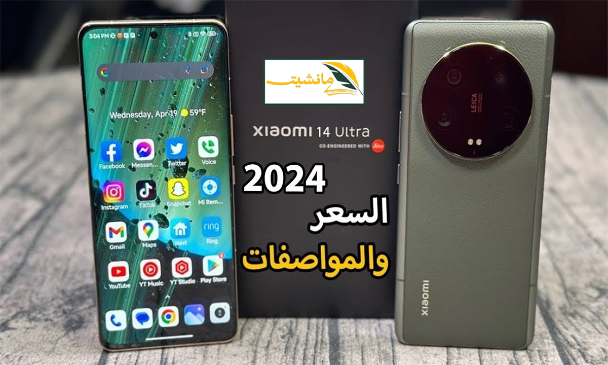 “شاومي يتحدى الآيفون” مواصفات وسعر هاتف Xiaomi 14 Ultra الجديد من شاومي