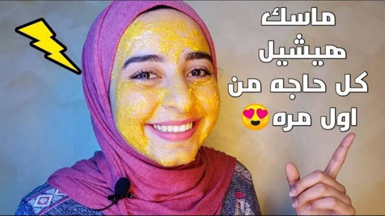 هيشيل كل مشاكل بشرتك.. اعملي ماسك الترمس العجيب للتخلص من الهالات السوداء وتفتيح البشرة