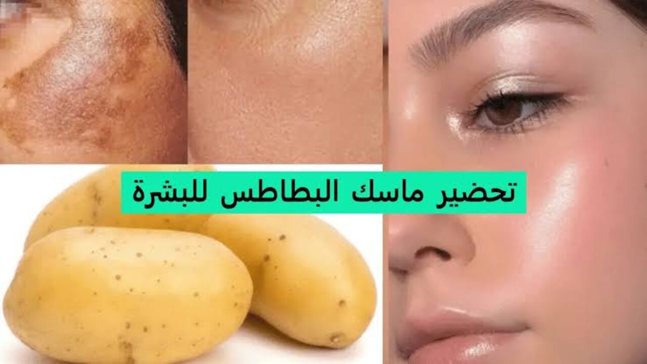 مش هتصدقي اللي هتشوفيه.. اعملي ماسك البطاطس السحري للتخلص من التجاعيد بشكل مبهر