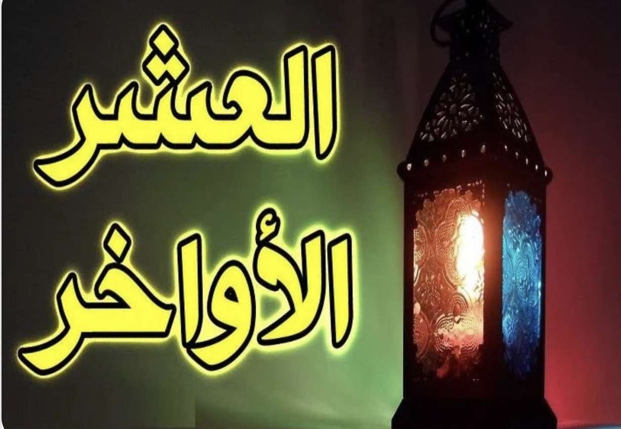 دعاء مأثور علمه الرسول لعائشة.. أدعية العشر الأواخر من رمضان 1445 “رددها الآن”