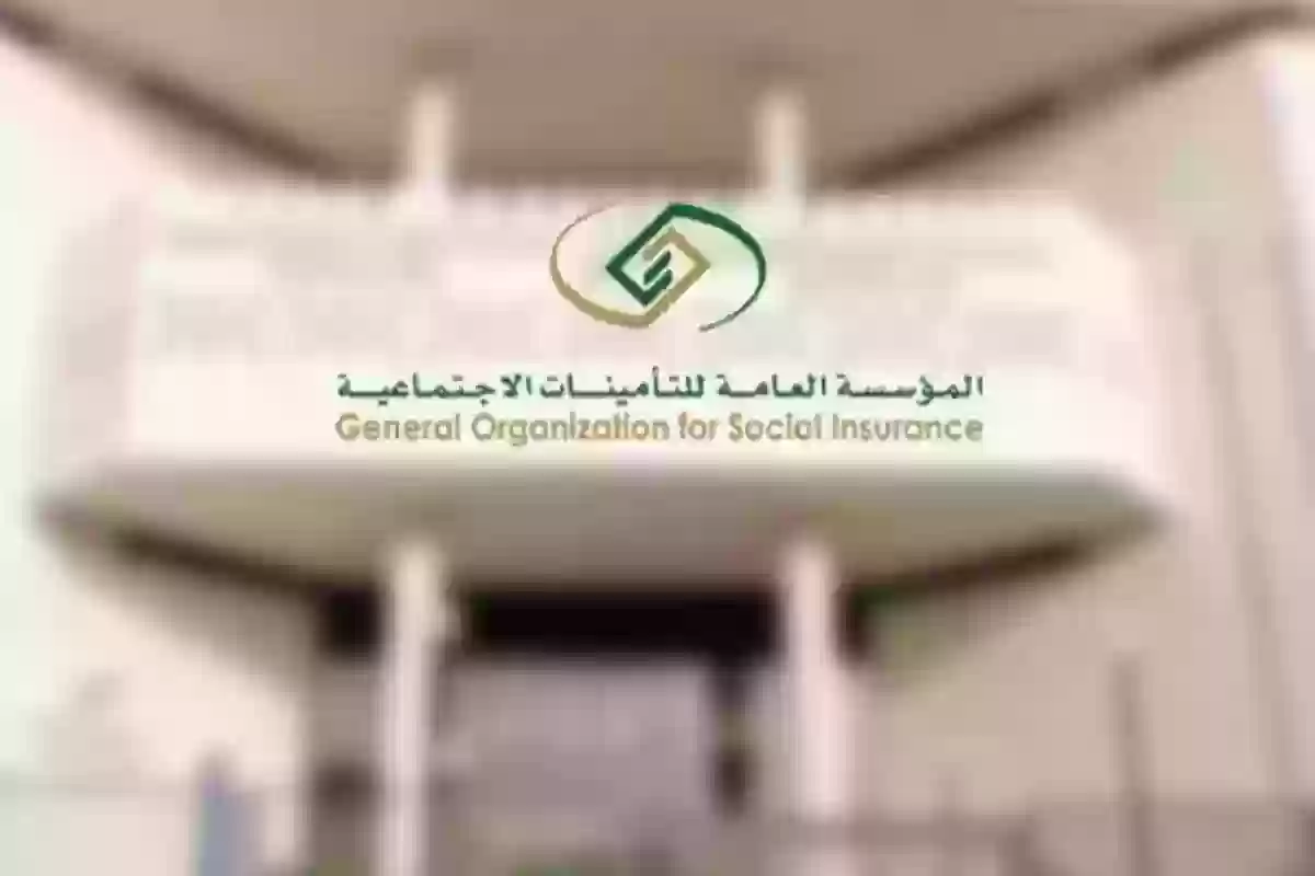 التأمينات توضح أسباب استبعاد موظف من المنشأة بعد تقديم الاستقالة