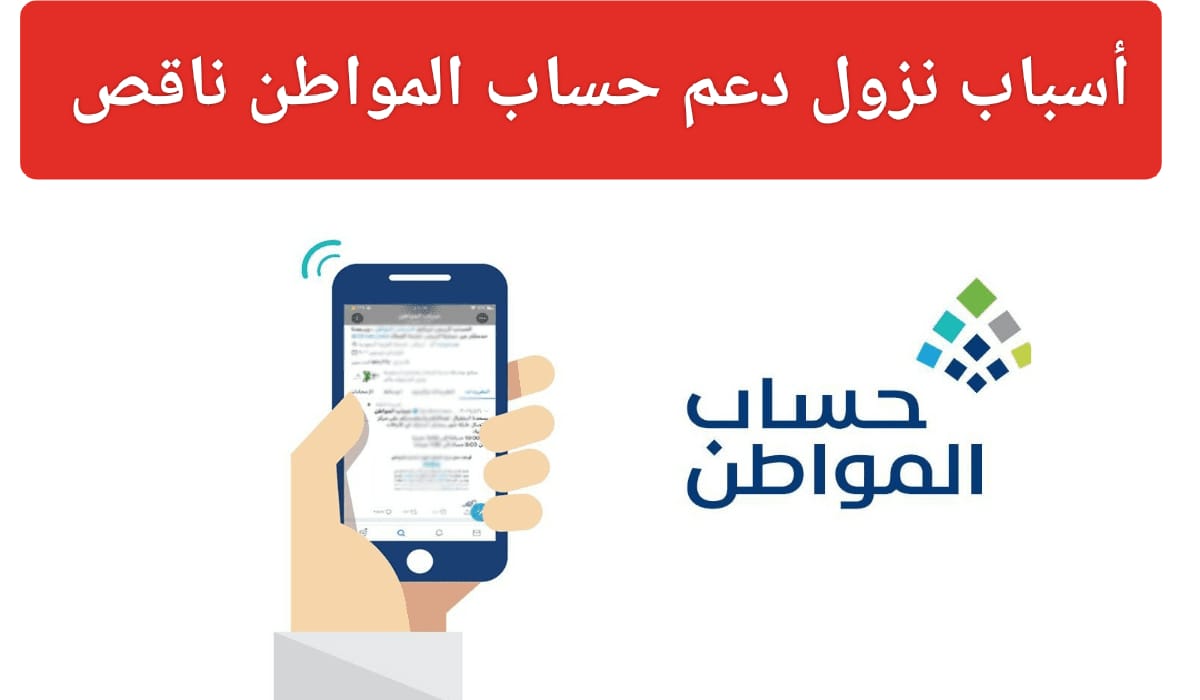 أسباب نقص حسب المواطن وطرق استرجاع المبلغ بسرعة