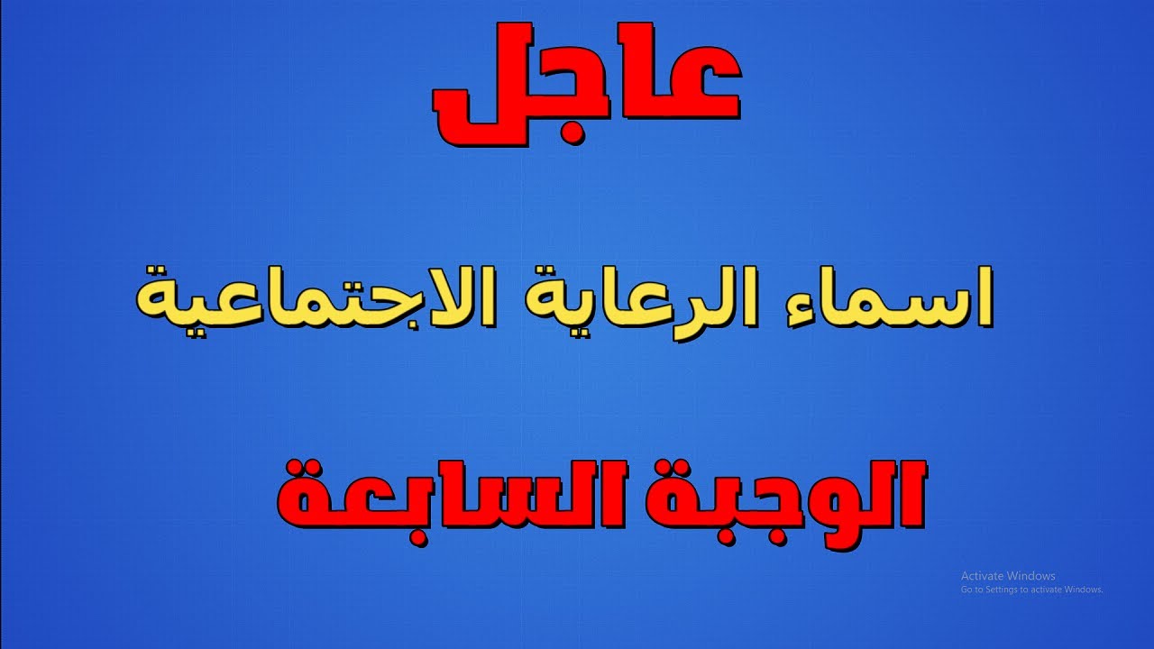 HERE.. الاستعلام عن اسماء المشمولين في الرعاية الاجتماعية منصة مظلتي في العراق