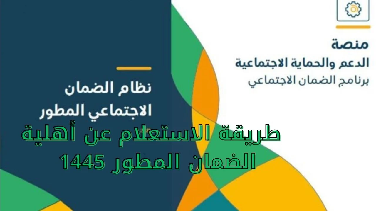 الموارد البشرية توضح خطوات تقديم اعتراض على أهلية الضمان المطور