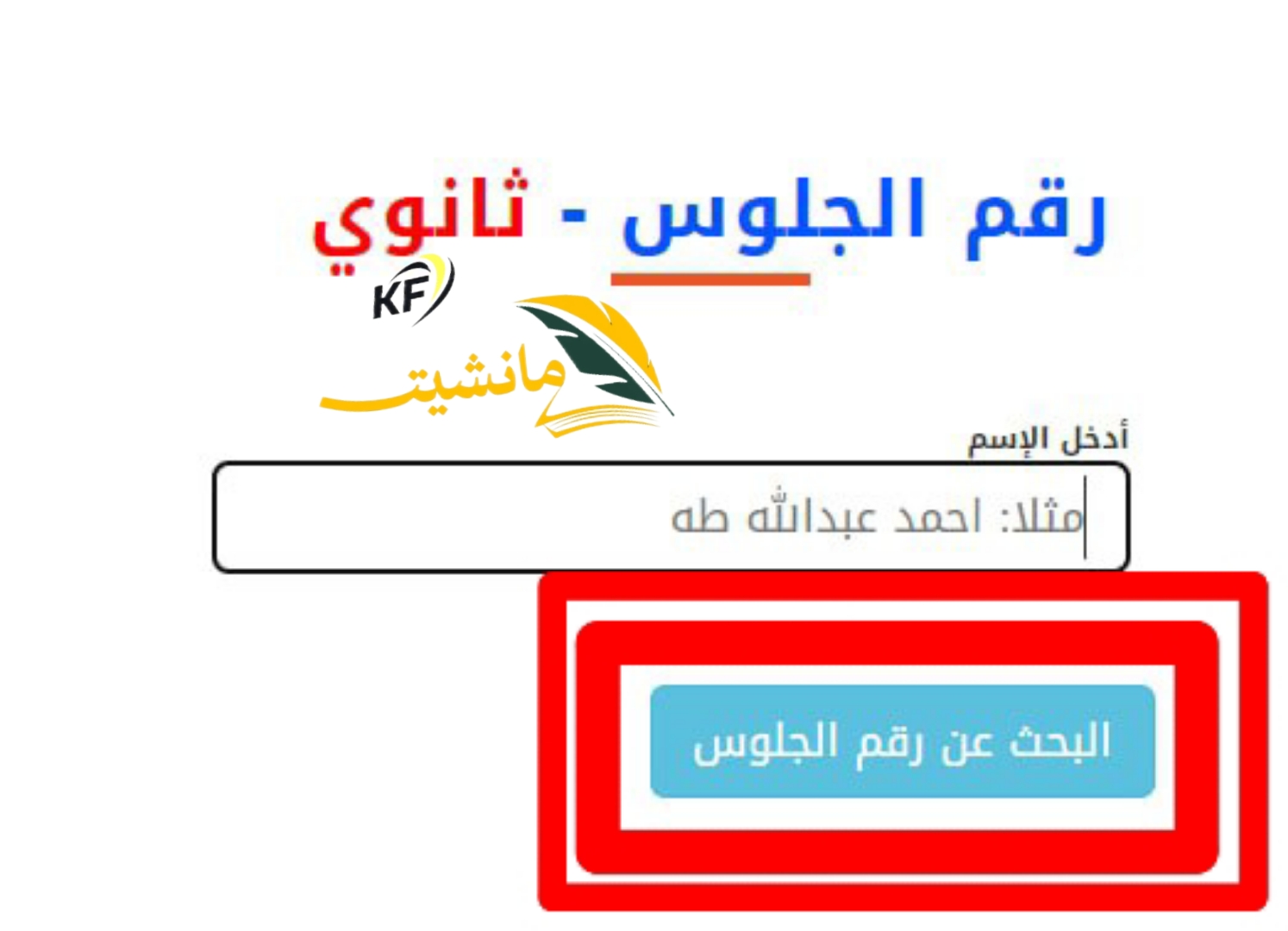 “من هنا” رابط الاستعلام عن أرقام جلوس التاسع والثانوي في اليمن 2024 yemenexam.com