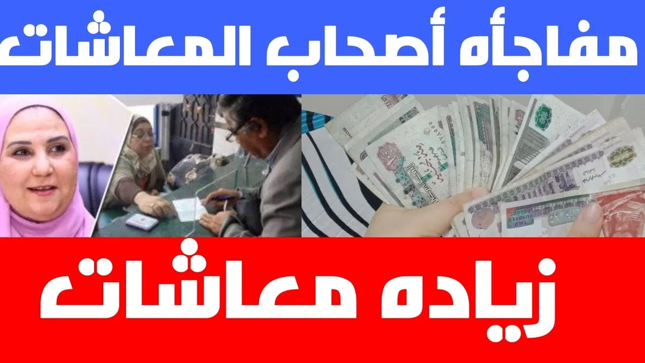 التأمينات تُعلنها .. الاستعلام عن قيمة المعاشات 2024 بالرقم القومي