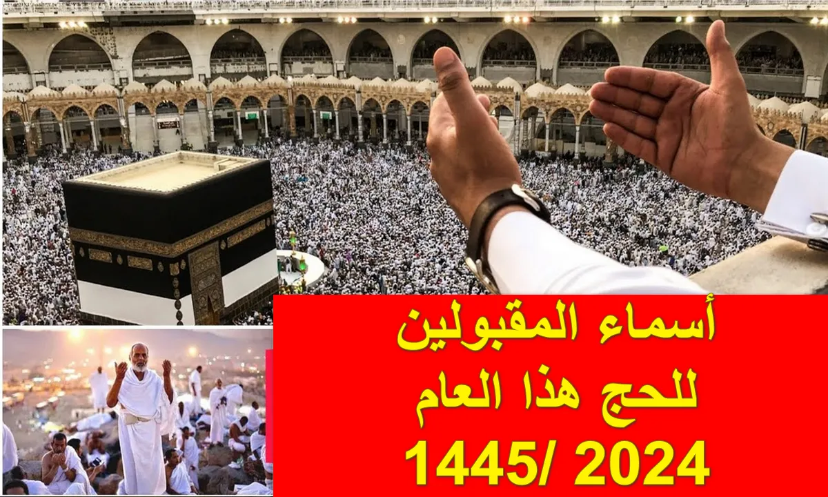 استعلم الآن عن القبول في حملة الراجحي للحج المجاني 1445.. الرابط وأبرز الشروط المطلوبة