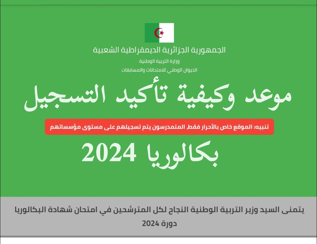 “فتح باب التسجيل”.. رابط سحب استدعاء بكالوريا التربية البدنية الكتابي للنظامين والأحرار 2024 عبر bac.onec.dz