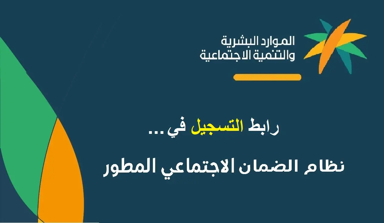 وزارة الموارد البشرية توضح خطوات التسجيل في الضمان المطور للمتزوجة 1445 وأهم شروط التسجيل