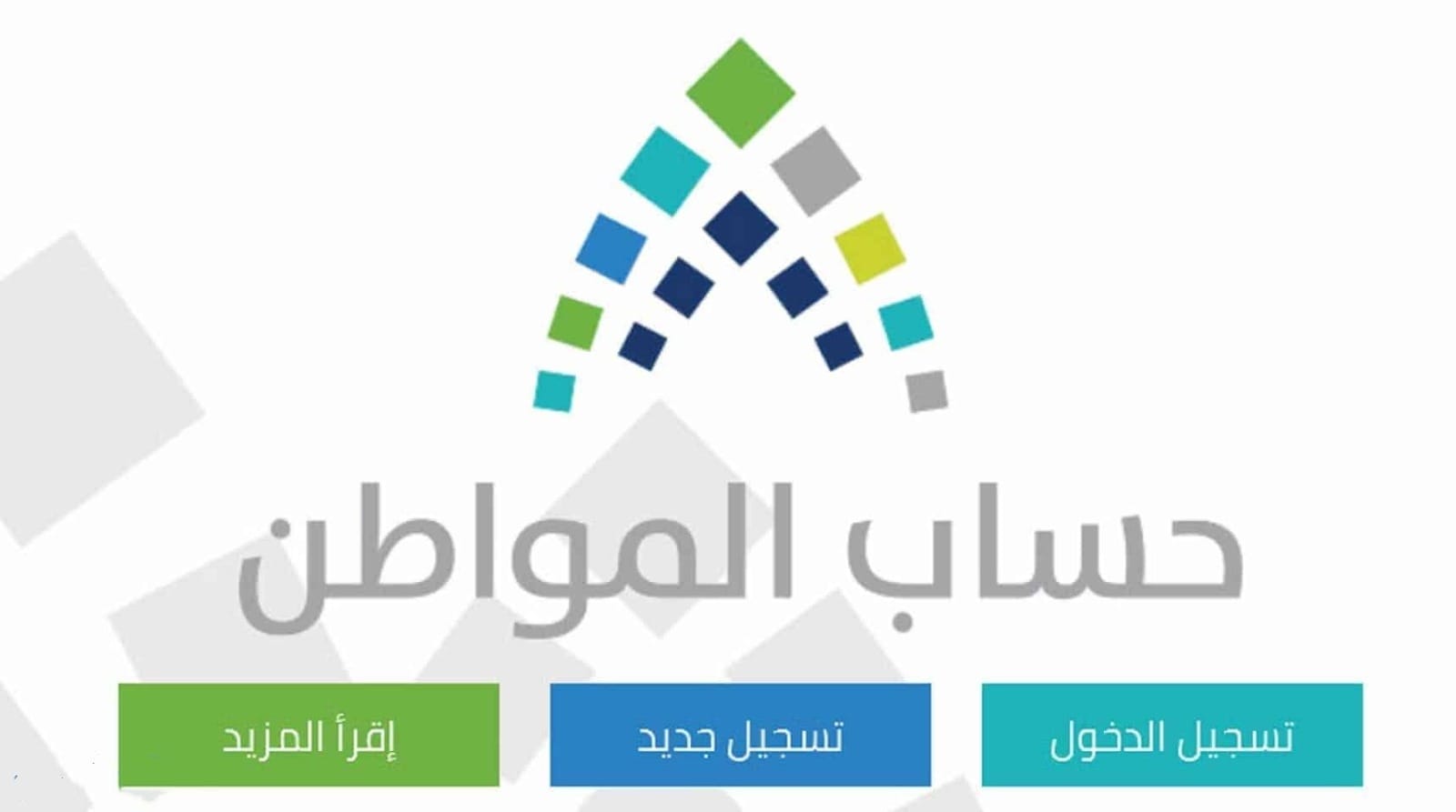 تنبيه صادر من حساب المواطن لمن لم يصلهم حساب المواطن دفعة أبريل 