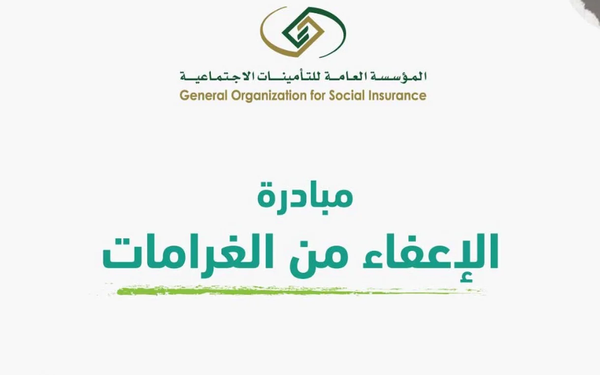 خطوات التقديم في مبادرة الاعفاء من الغرامات بالمملكة العربية السعودية 1445