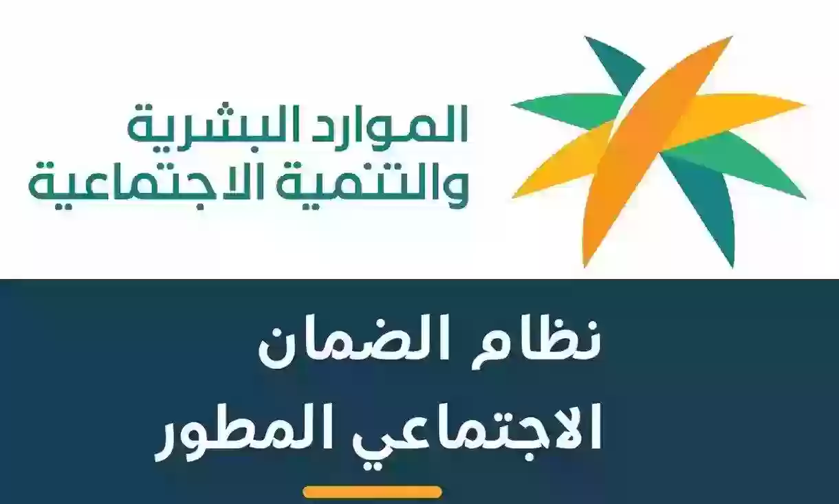 “الموارد البشرية” توضح خطوات الاستعلام عن استحقاق دعم الضمان الاجتماعي المطور لشهر مايو 2024