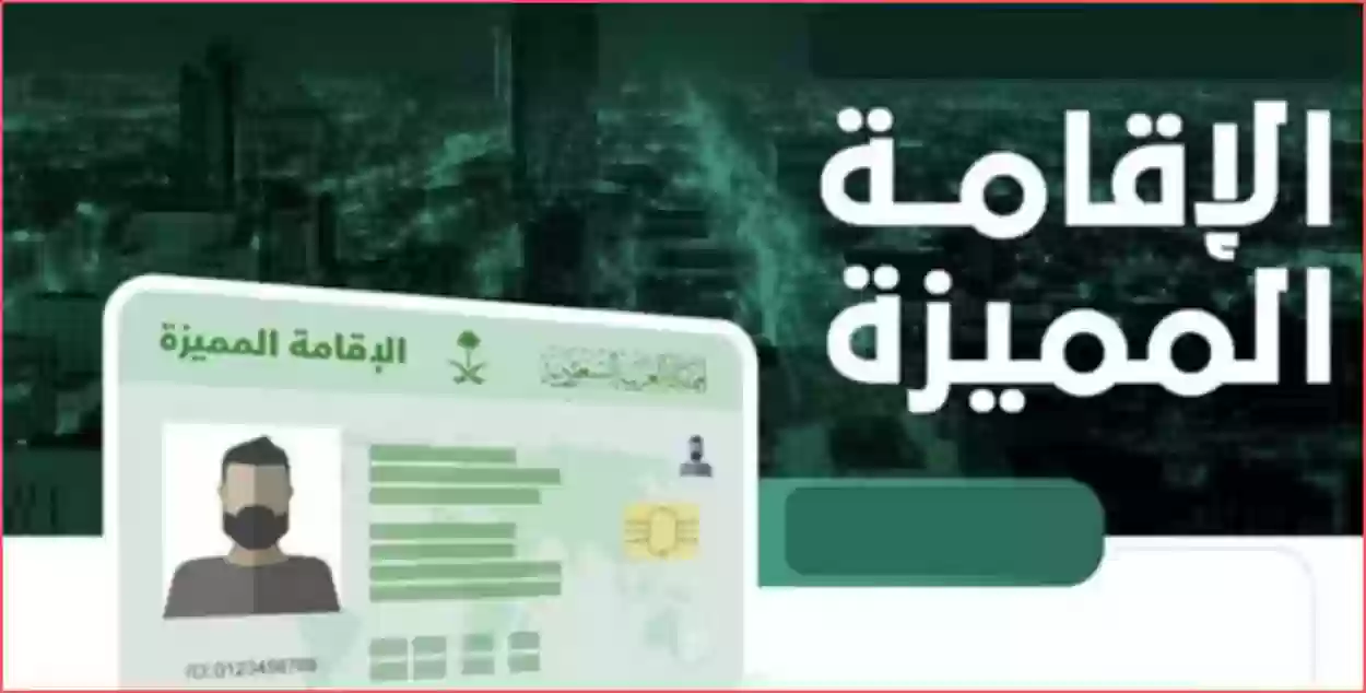 “هتشتري براحتك العقارات السكنية” .. أهم المزايا الموجودة في الإقامة المميزة بالمملكة السعودية| إليك الشروط 1445