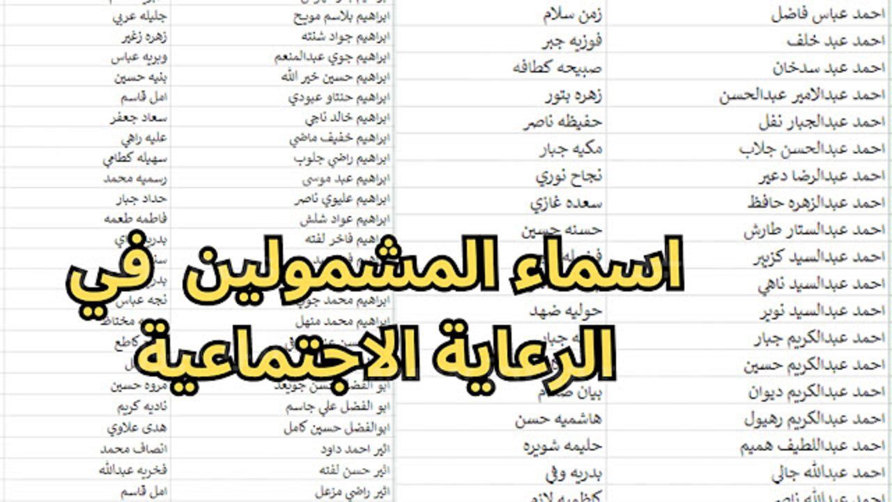 عبر مظلتي.. رابط وخطوات الاستعلام عن أسماء المشمولين بالرعاية الاجتماعية الوجبة الأخيرة 2024 والشروط المطلوبة