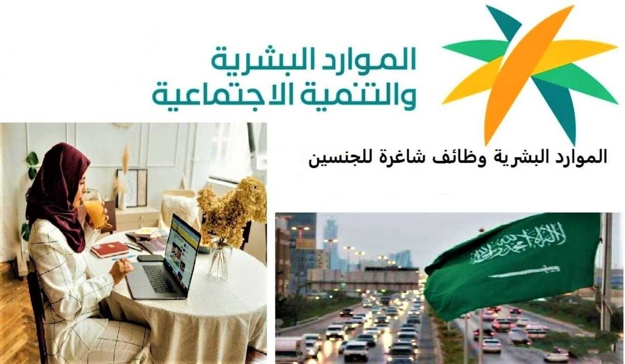 الموارد البشرية توضح 10 مهن بدون كفيل في السعودية 1445