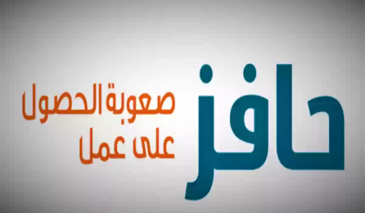 “بدءً من اليوم” .. الموارد البشرية تعلن موعد صرف ” حافز” وتحدد القيمة للفئات المستفيدة 1445