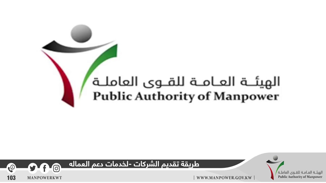 “بـــادر بالتسجيل manpower.gov.kw“ التسجيل في برنامج دعم العمالة الكويتية 2024 بالكويت