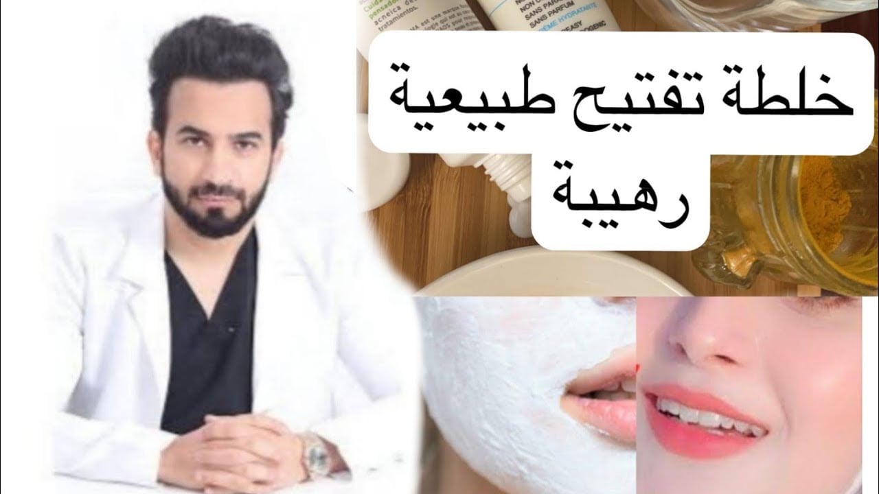 لو عروسة أو فرحك قرب.. خلطة تبيض فوري للوجه والجسم وإزالة التجاعيد والبقع السوداء والتصبغات نهائيا من اول استعمال