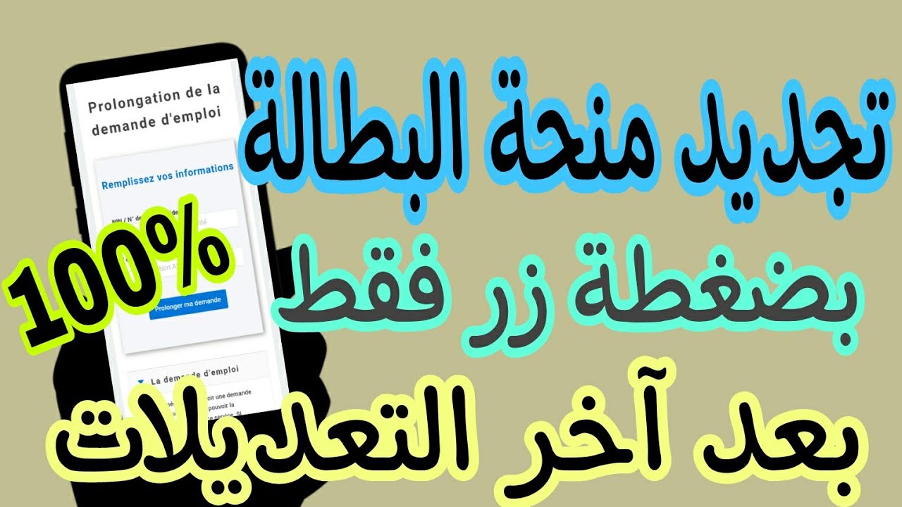 “جددها من هُنـــــا خطوة بخطوة”.. رابط تجديد طلب العمل بالجزائر 2024 للحصول علي منحة البطالة