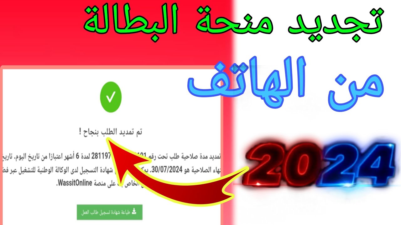 “منحة 15 ألف دينار minha.anem.dz“ خطوات تجديد منحة البطالة 2024 بالجزائر والأوراق المطلوبة