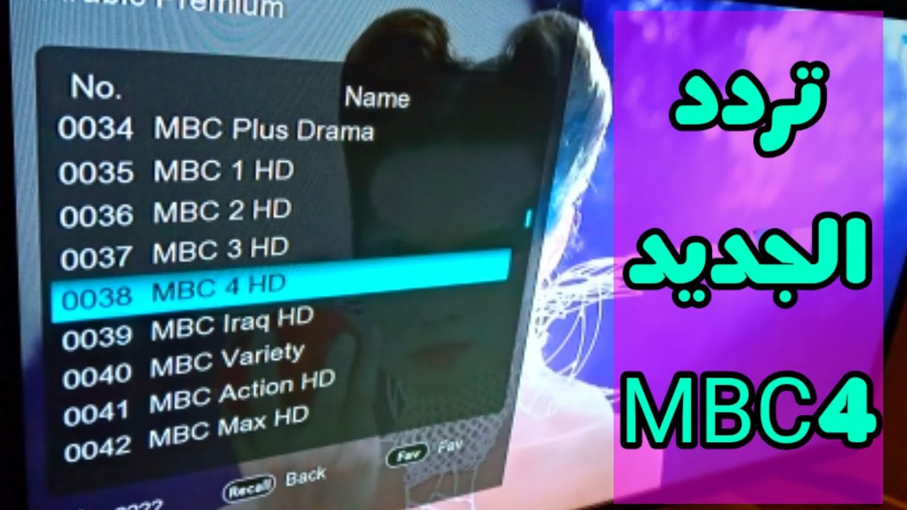 استقبل الآن تردد قناة mbc 4 نايل سات 2024 وشاهد أحدث البرامج والمسلسلات بجودة عالية