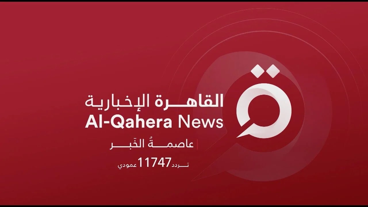 ثبت الان تردد قناة القناة الإخبارية 2024 على القمر الصناعي نايل سات