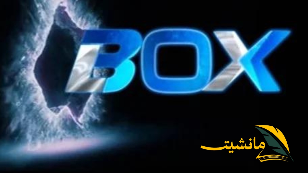 تردد قناة بوكس موفيز الفضائية box movies أقوى تردد على جميع الأقمار الصناعية