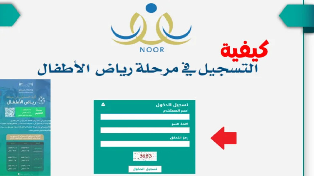 تسجيل طلاب رياض أطفال المستجدين 1446 بنظام نور