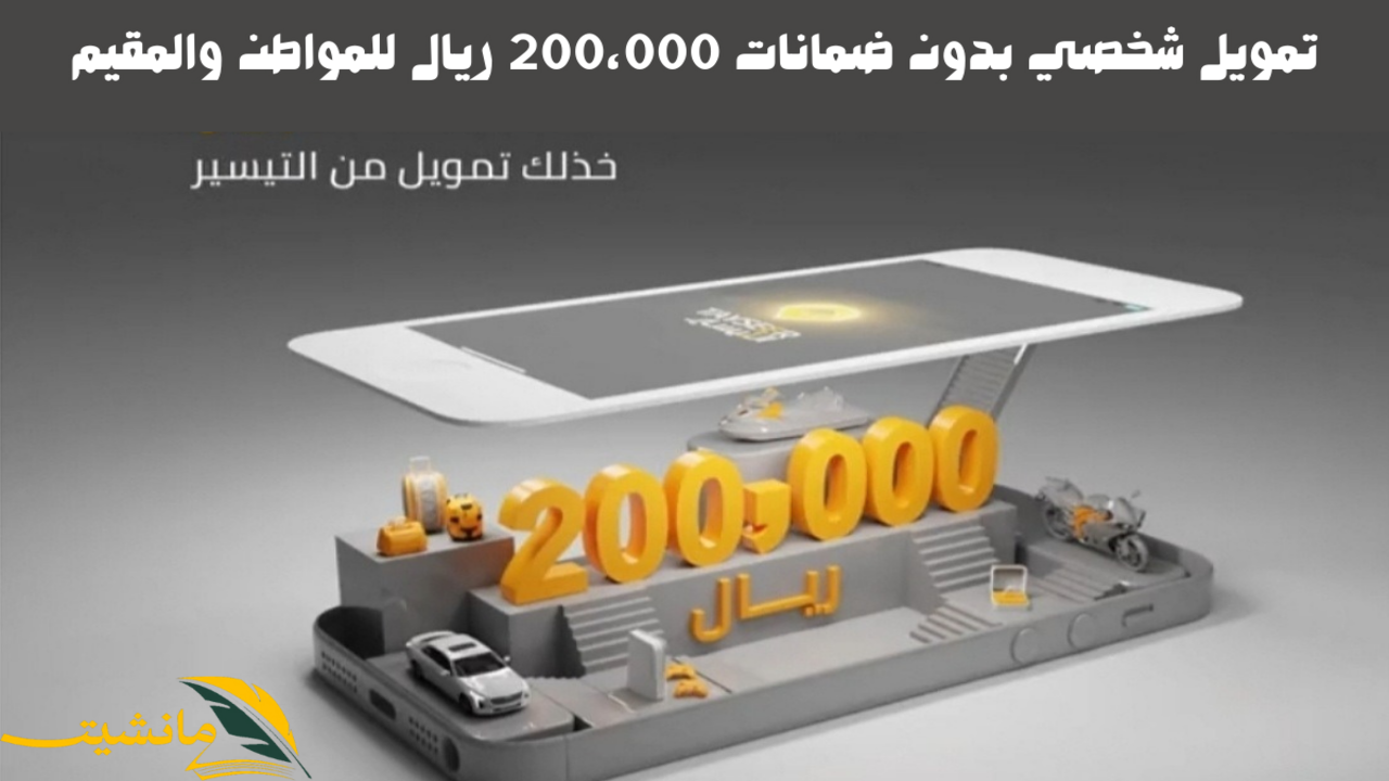 “200,000 ريال سعودي”..  إيداع نقدي للسعودي والمقيم بدون كفيل أو تحويل الراتب