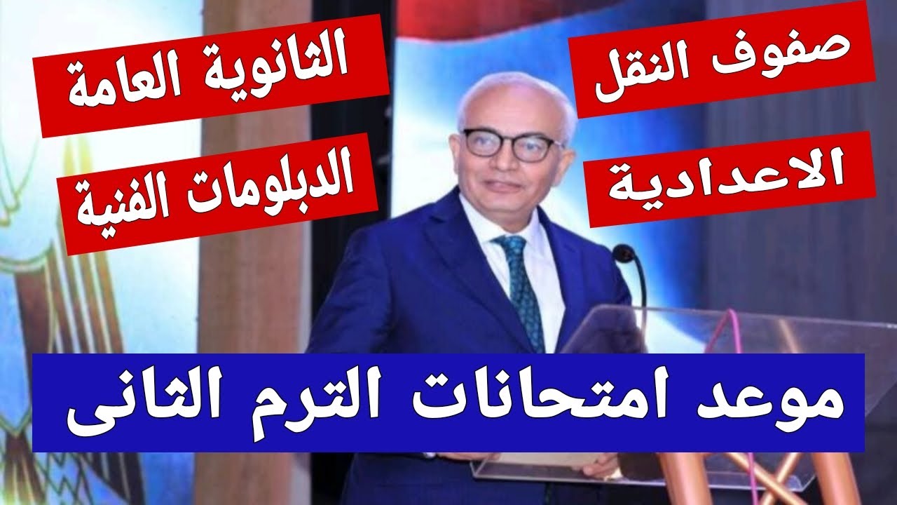 جدول امتحانات الصف الثالث الاعدادي 2024 لكل من “محافظة القليوبية-محافظة القاهره-محافظة الاسكندرية-محافظة الشرقية”