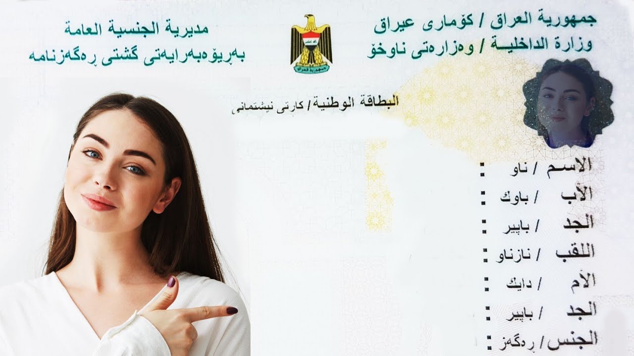 “احجز واستلم بطاقتك nid-moi.gov.iq“ استمارة حجز البطاقة الوطنية الموحدة 2024 بالعراق عبر وزارة الداخلية العراقية